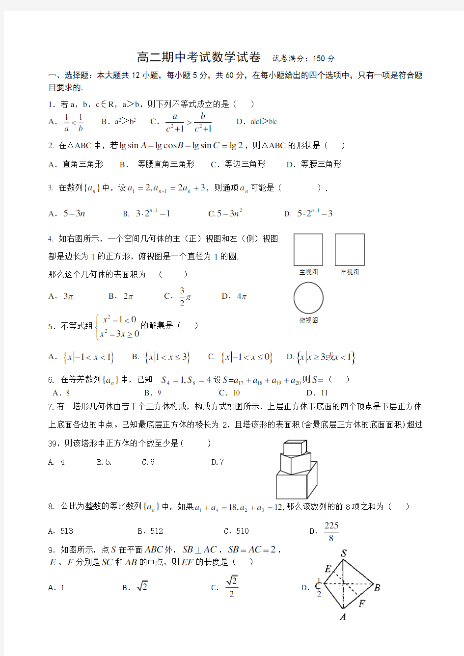 高二数学期中考试试卷