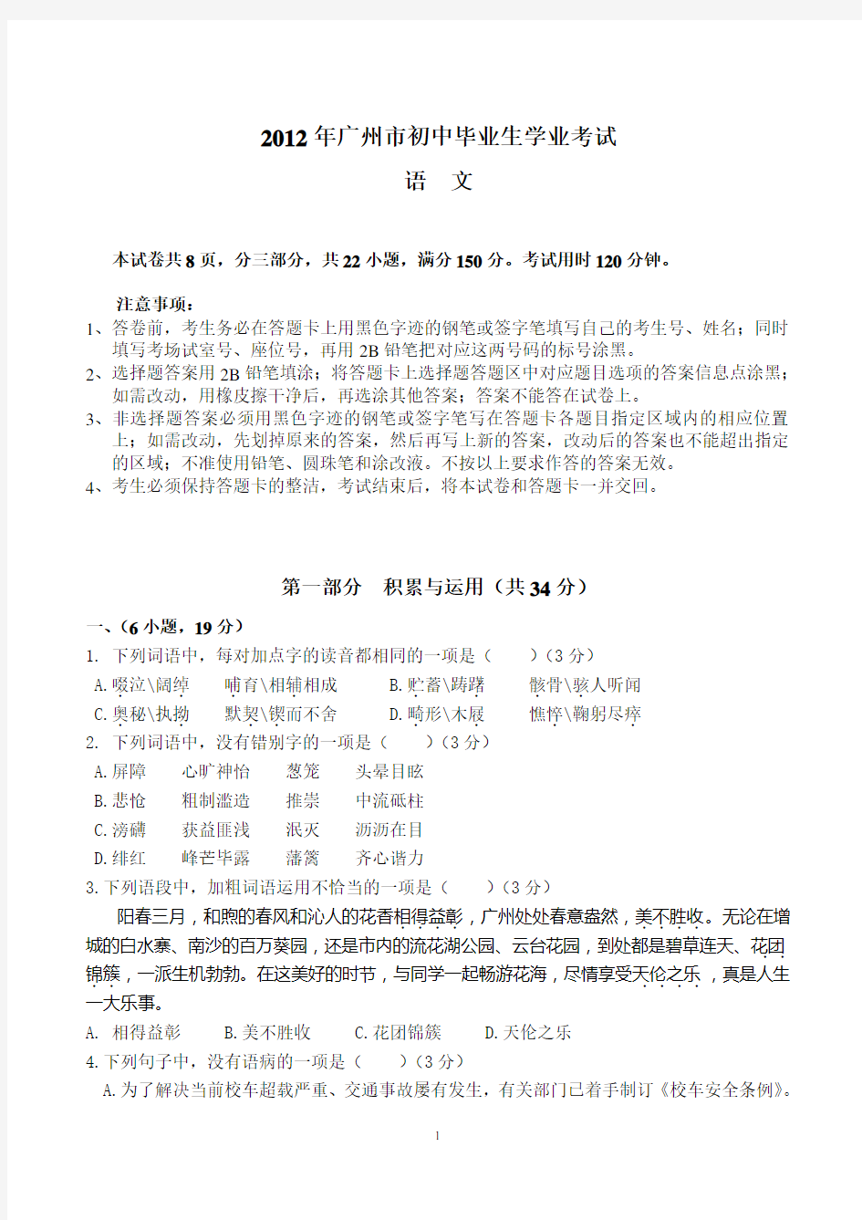 2012广州中考语文试题及答案