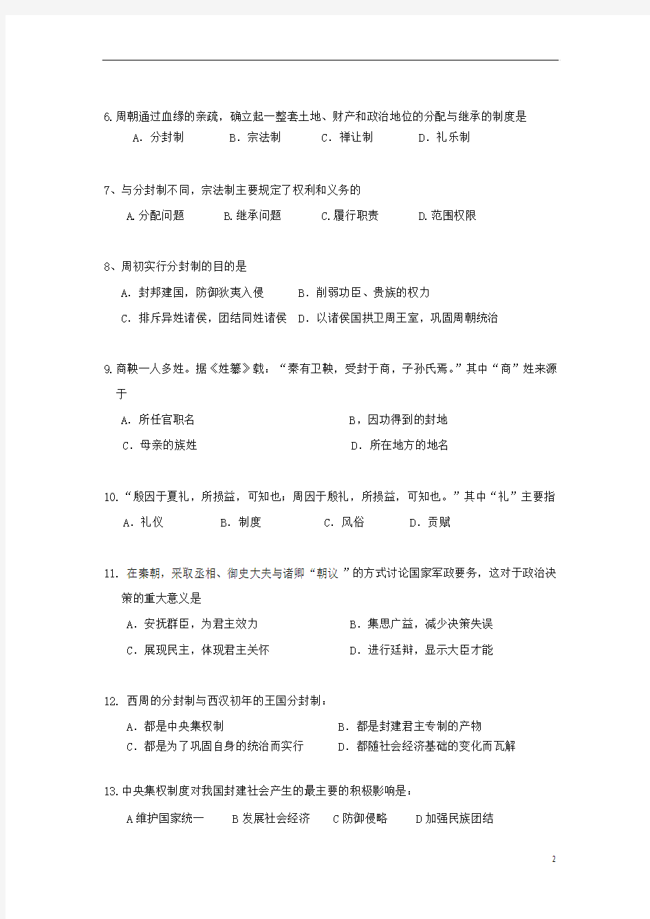 江西暑新县第一中学2018_2019学年高一历史上学期第一次月考试题201811050179