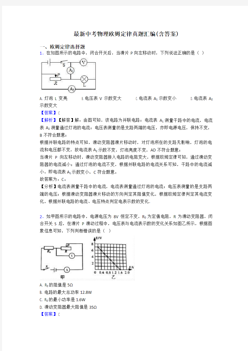 最新中考物理欧姆定律真题汇编(含答案)