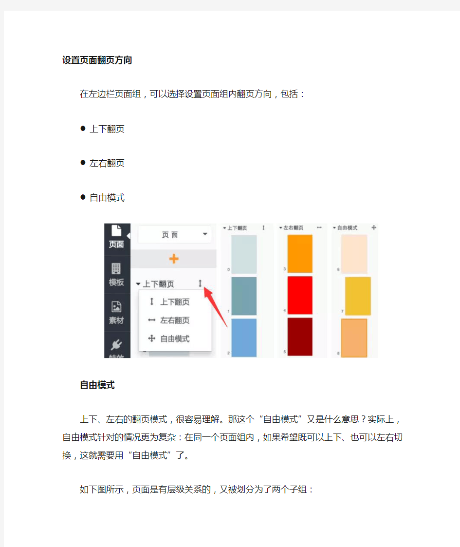 H5页面设计使用教程：页面翻页方向及效果