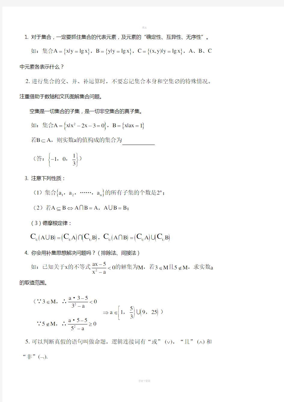 浙江省高考数学历年真题重点难点知识总结