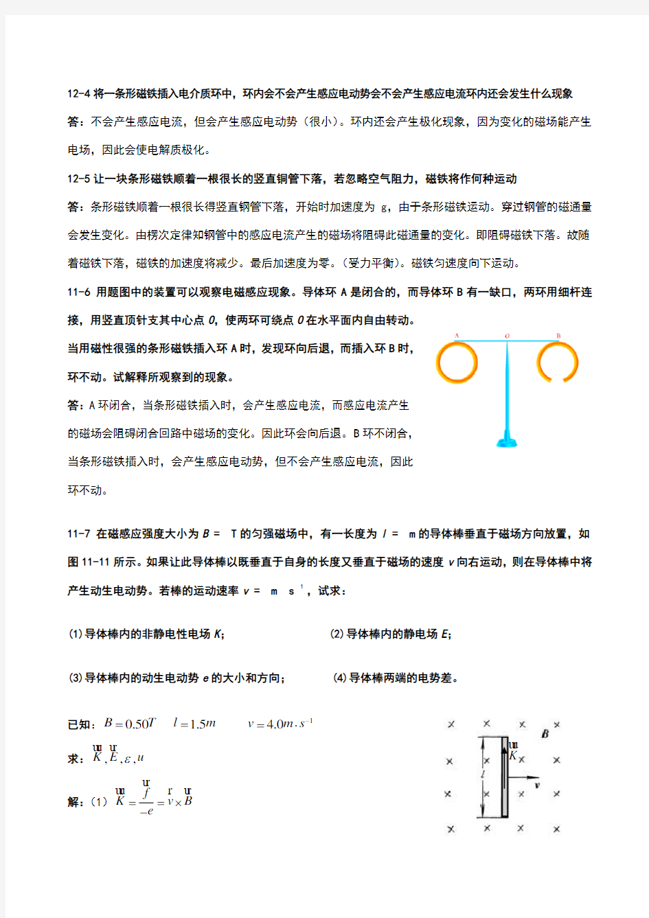 第十二章 电磁感应和麦克斯韦电磁理论