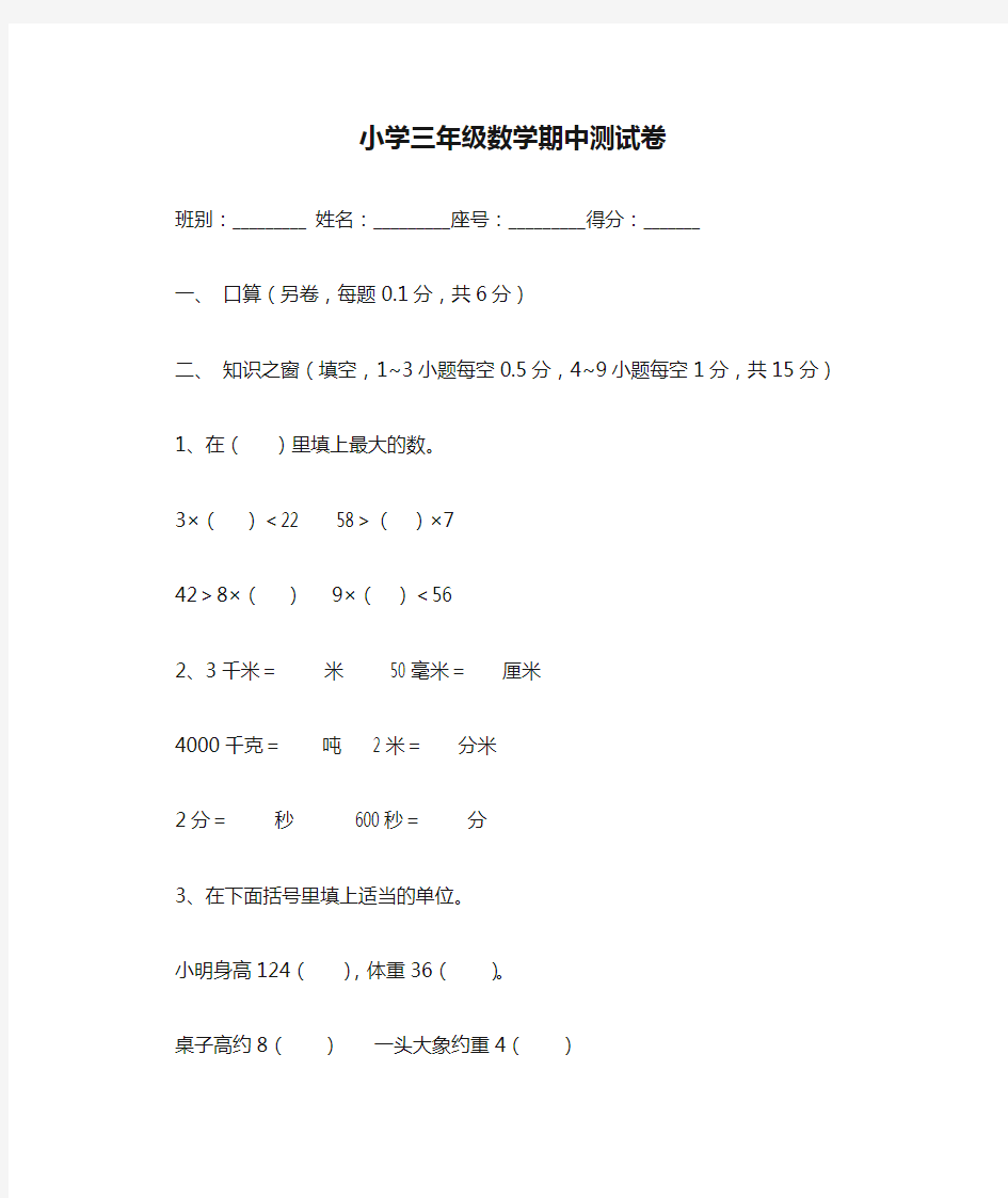 小学三年级数学期中测试卷