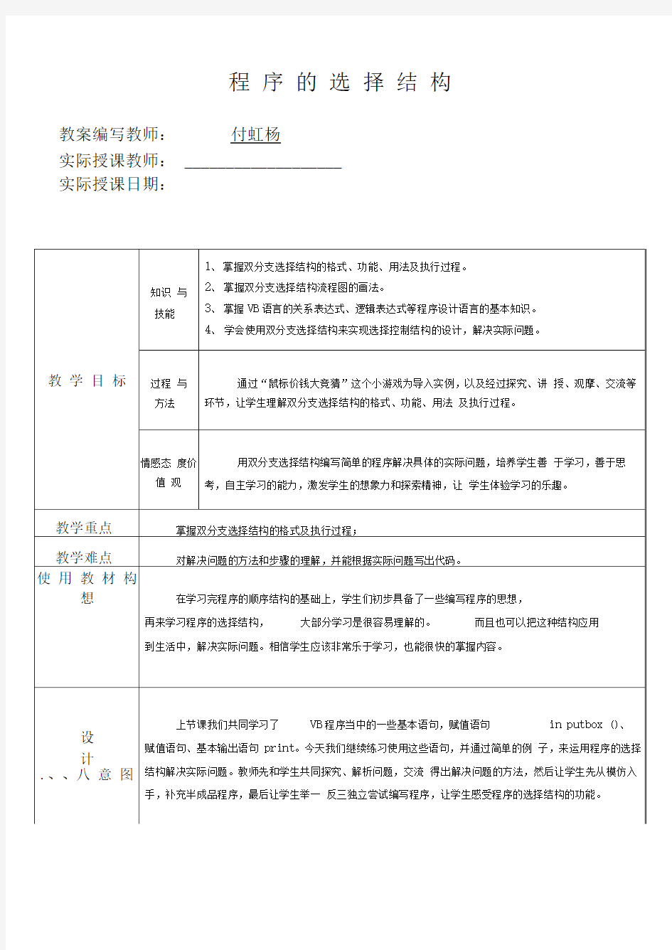 程序的选择结构教学设计