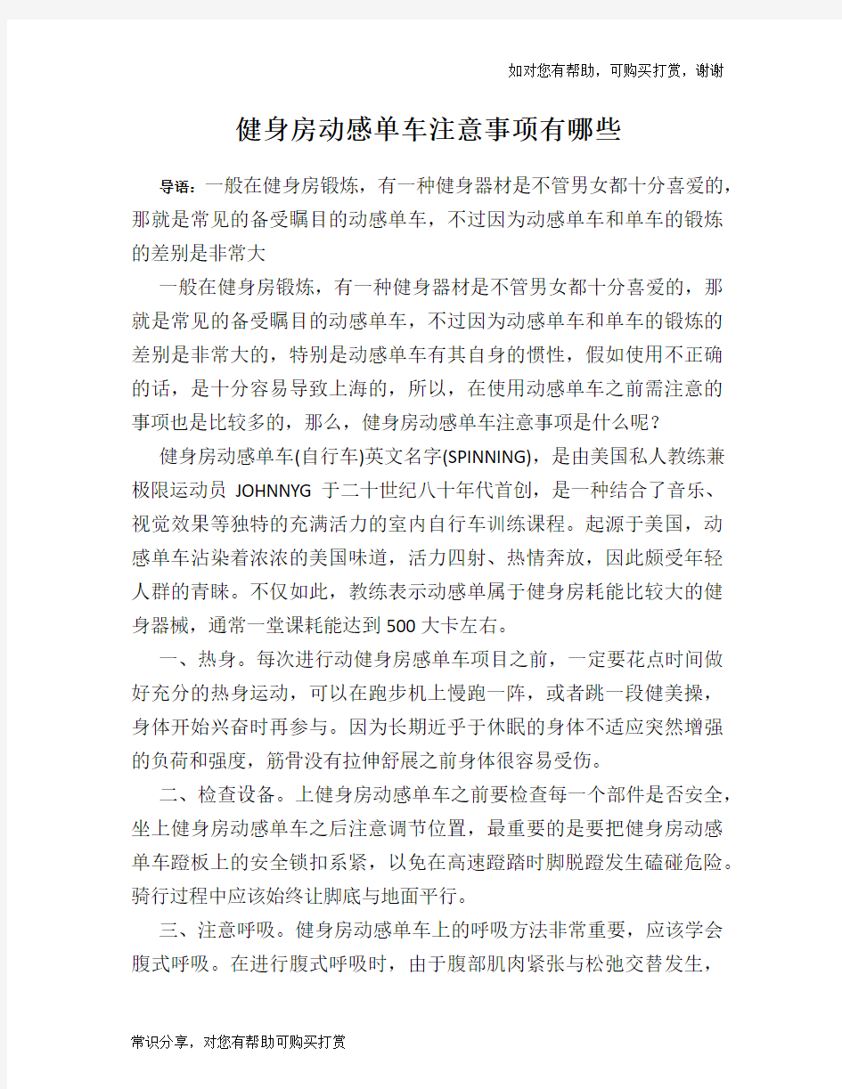 健身房动感单车注意事项有哪些