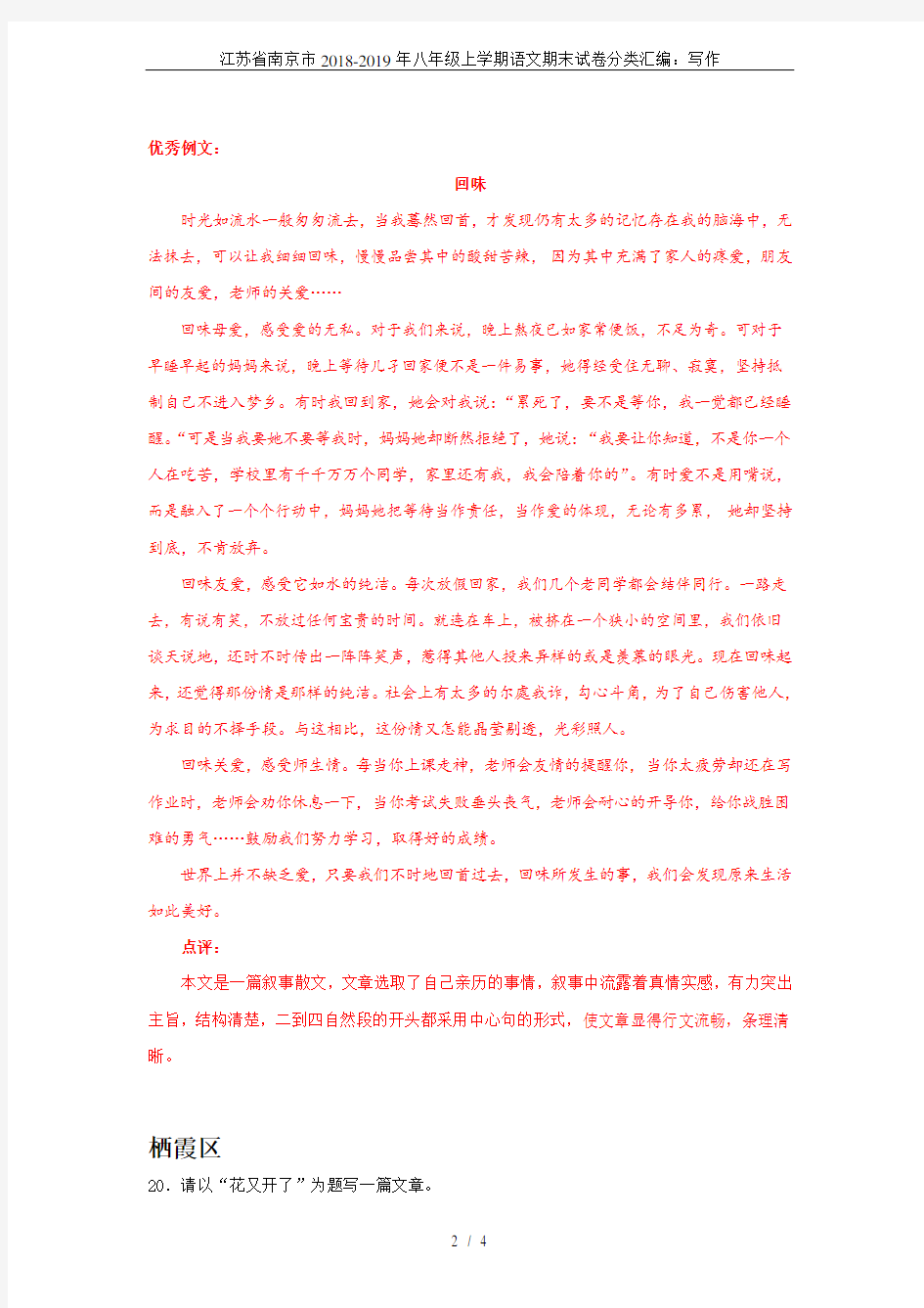 江苏省南京市2018-2019年八年级上学期语文期末试卷分类汇编：写作
