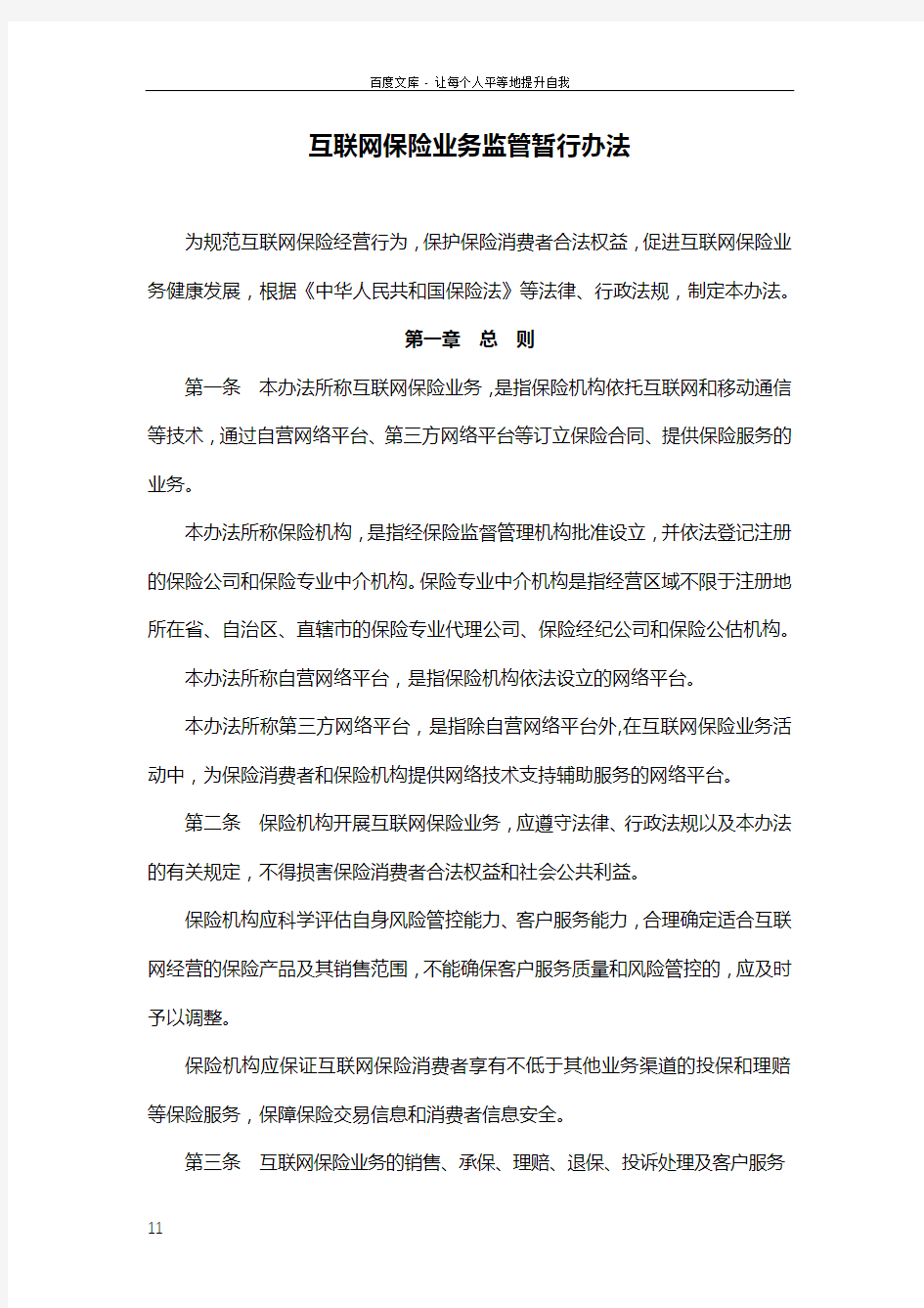 保监发〔2015〕69号互联网保险业务监管暂行办法