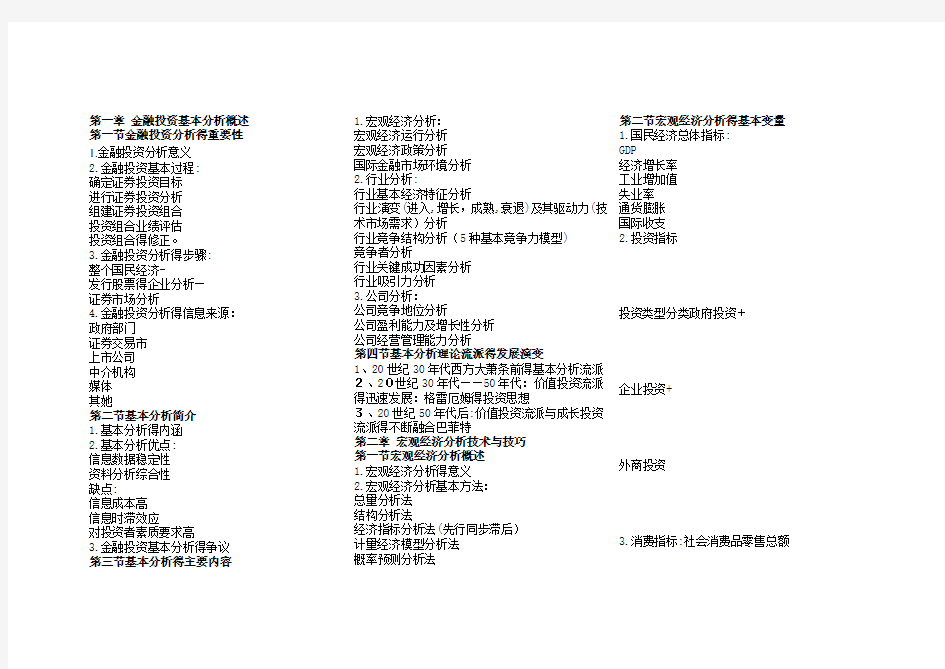 金融投资分析技术与技巧全