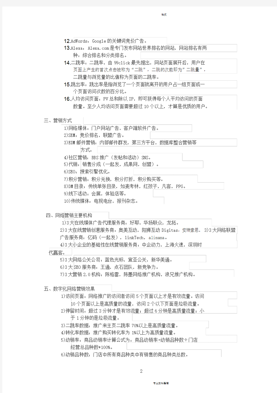 电子商务专业术语-电商常用词汇-电商术语