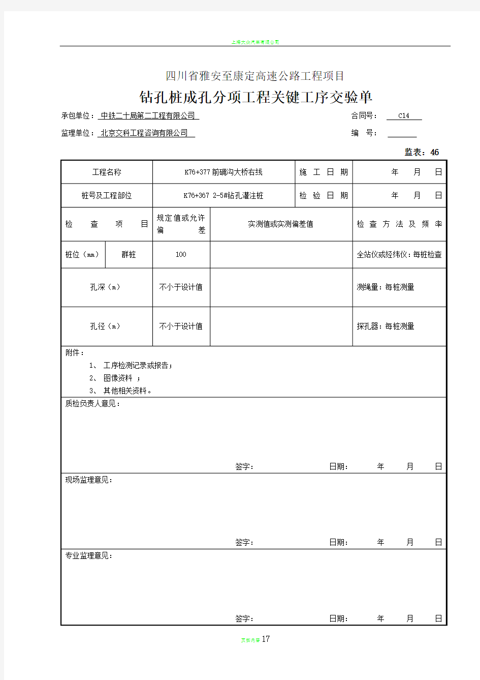 钻孔桩检表及记录表