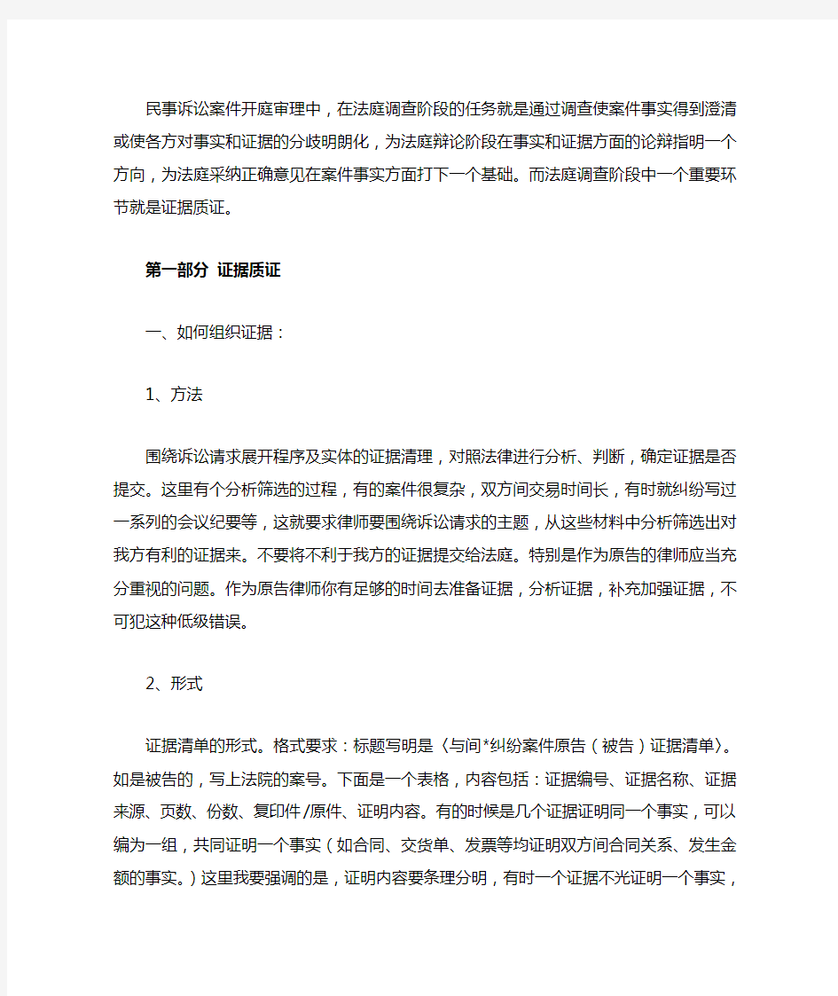 律师开庭技巧