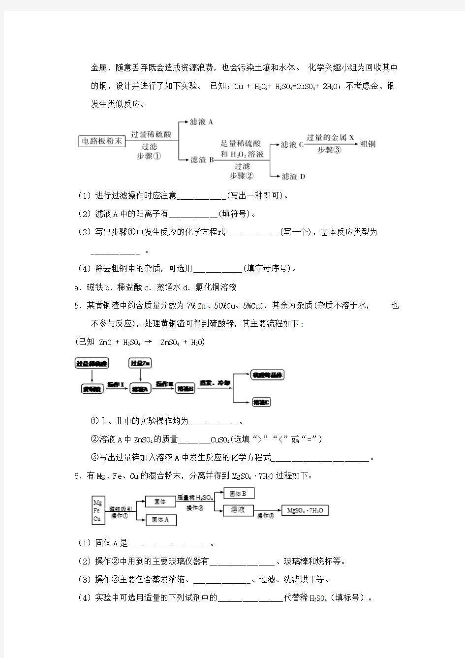 2018届中考化学压轴题揭秘专题06工艺流程图(预测题,无答案)