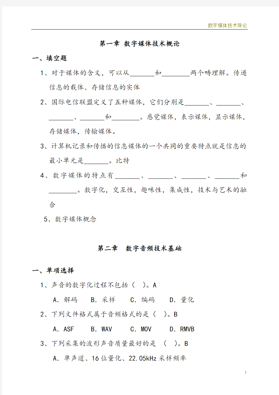 数字媒体技术导论习题