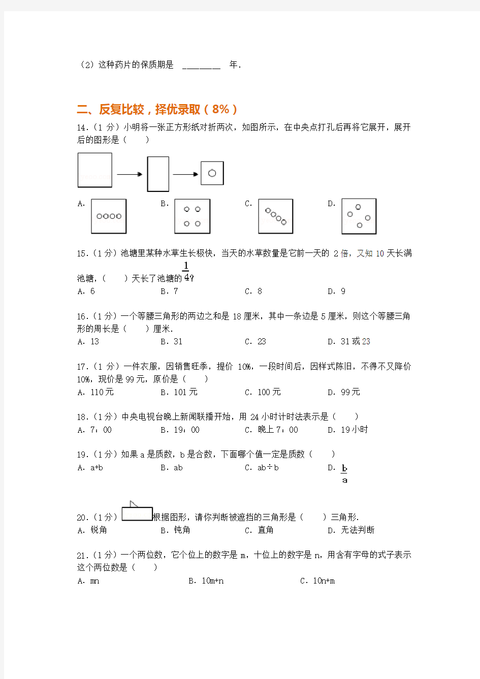 2019年小升初分班考试数学模拟试卷(附答案讲解)