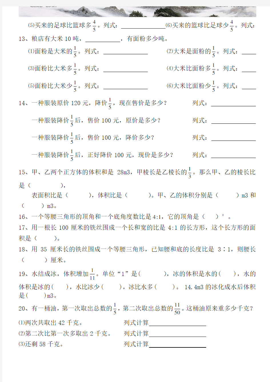 六年级数学上册易错题集