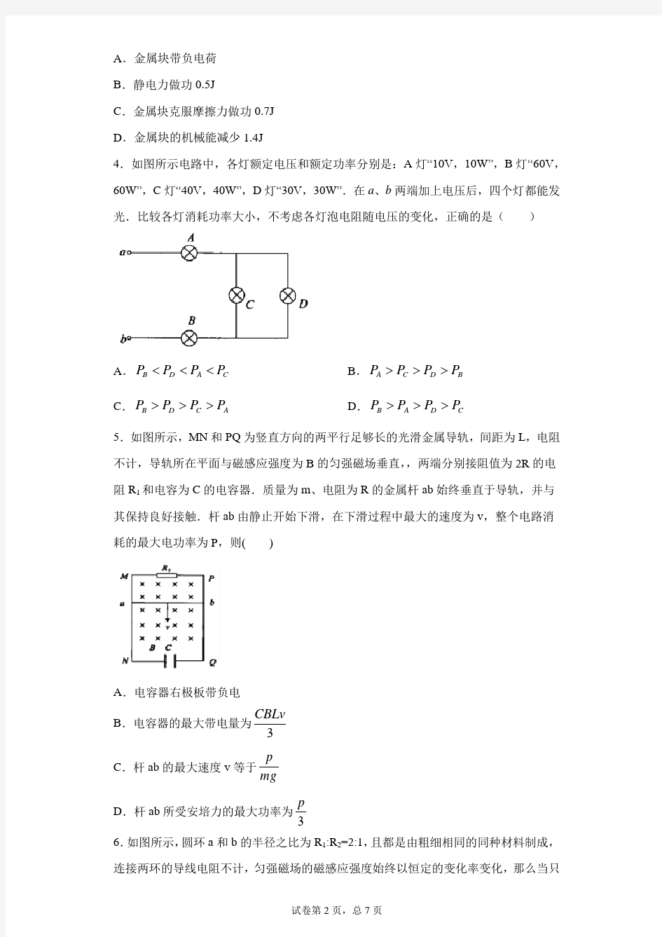 河南省中原名校(即豫南九校)2020-2021学年高二下学期第一次联考物理试题含答案解析