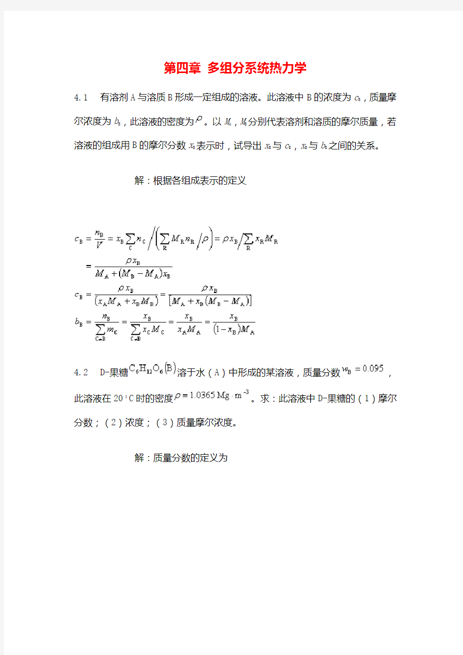 化工原理课后习题答案详解第四章.doc