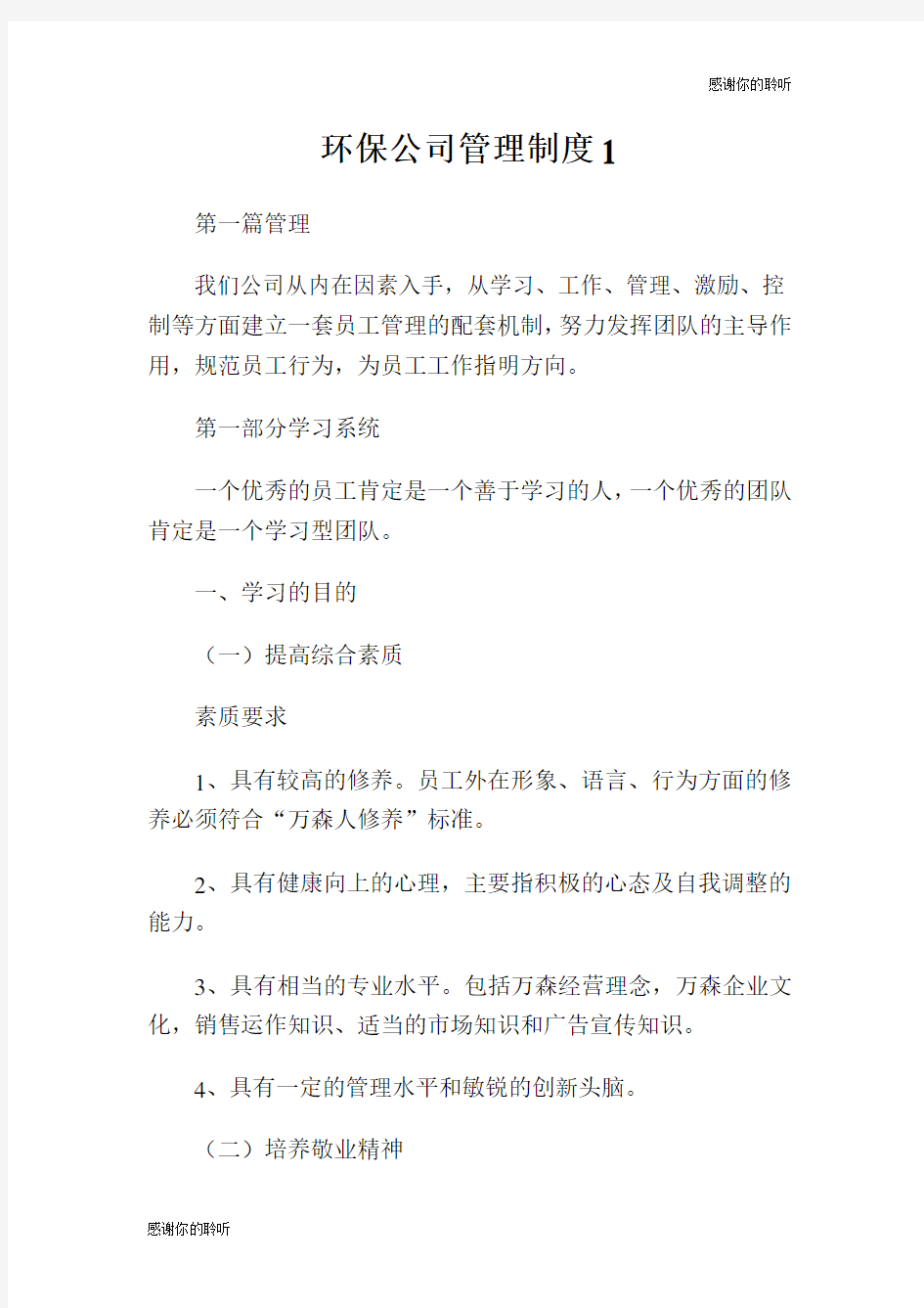 环保公司管理制度.doc