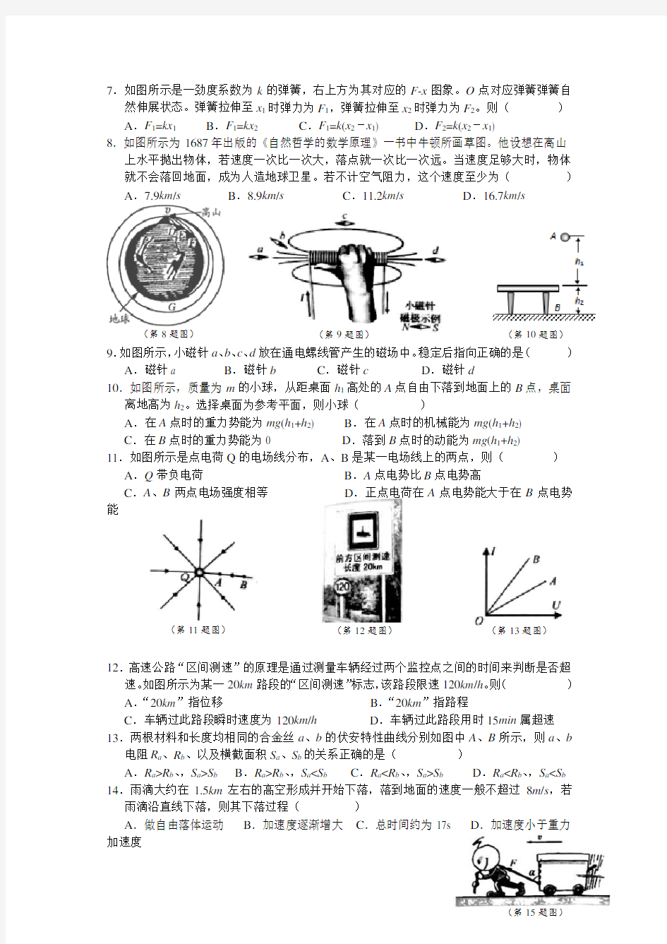 2018年6月浙江省普通高中学业水平考试物理试题(附答案)