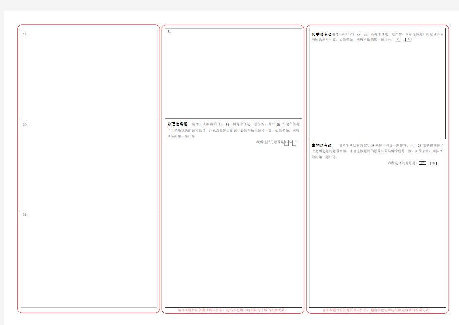 2018高考理综答题卡模板(可编辑修改word版)