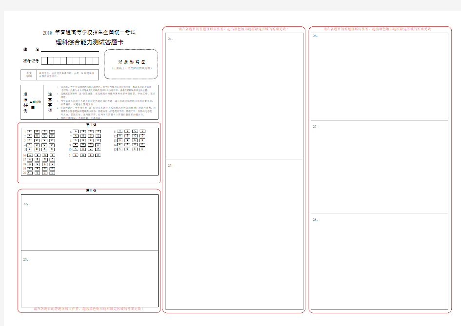 2018高考理综答题卡模板(可编辑修改word版)