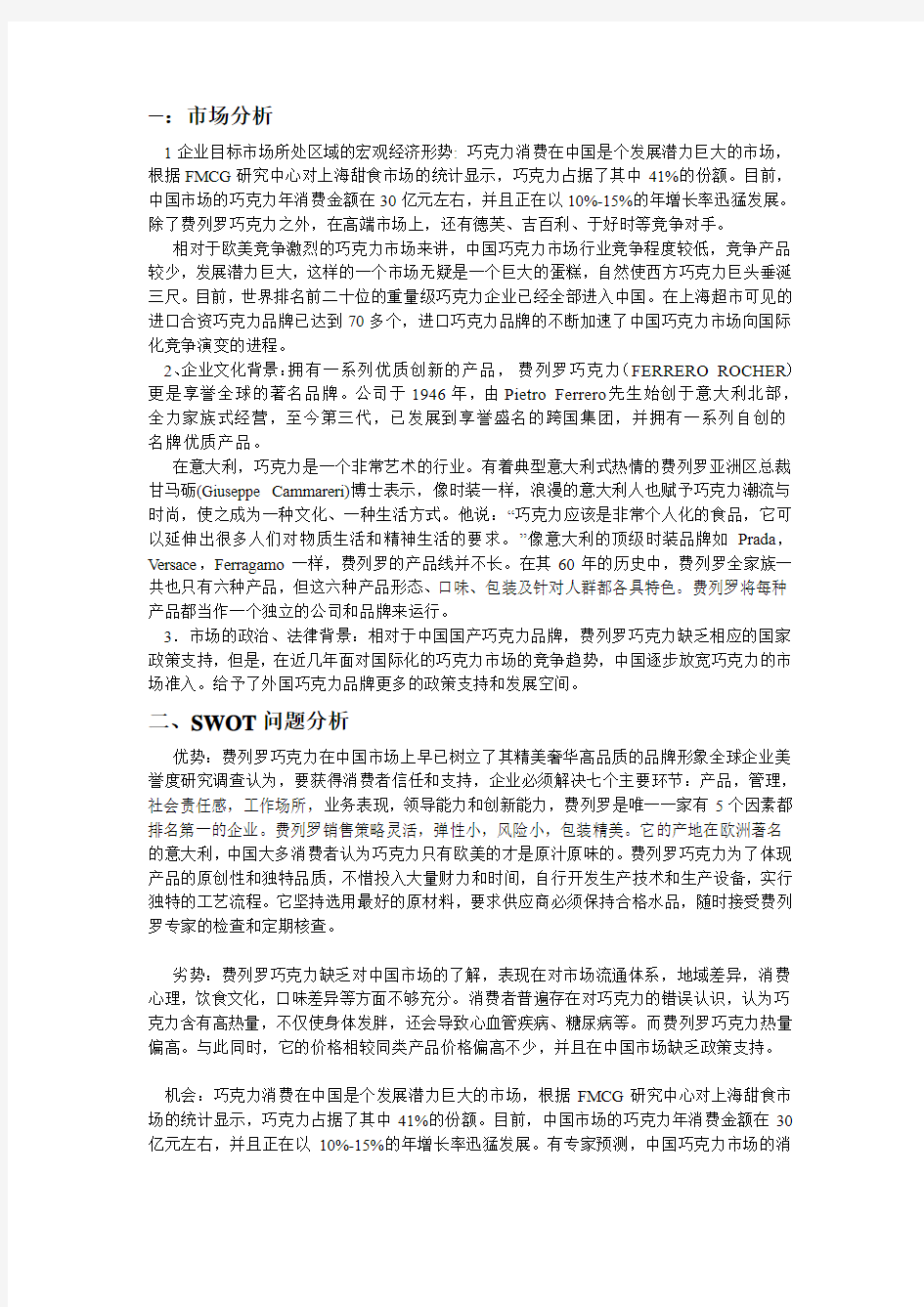 二SWOT问题分析