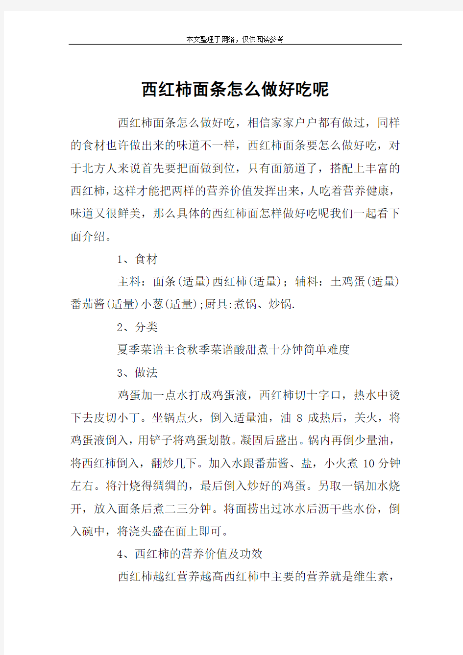 西红柿面条怎么做好吃呢