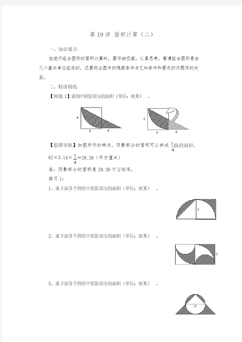 小升初培优之面积计算(二)含答案