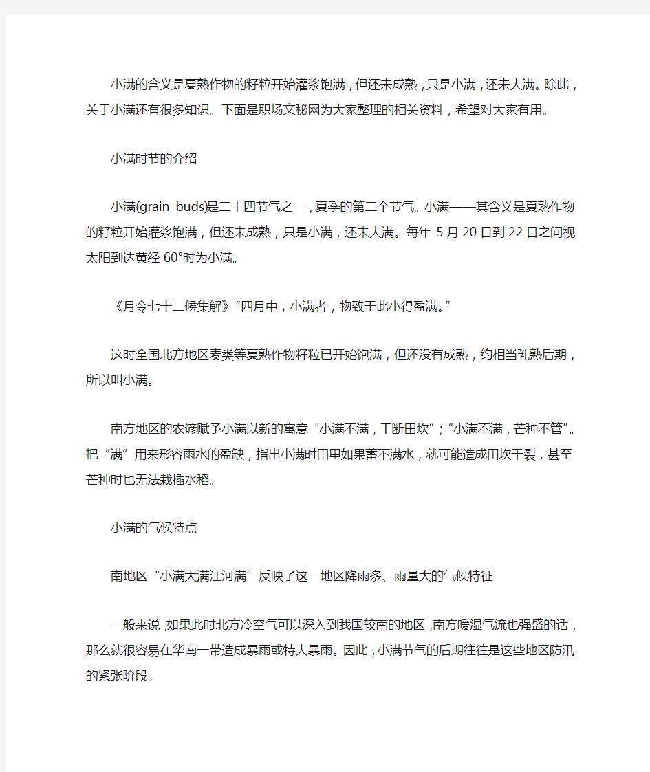 关于24节气中小满时节的介绍