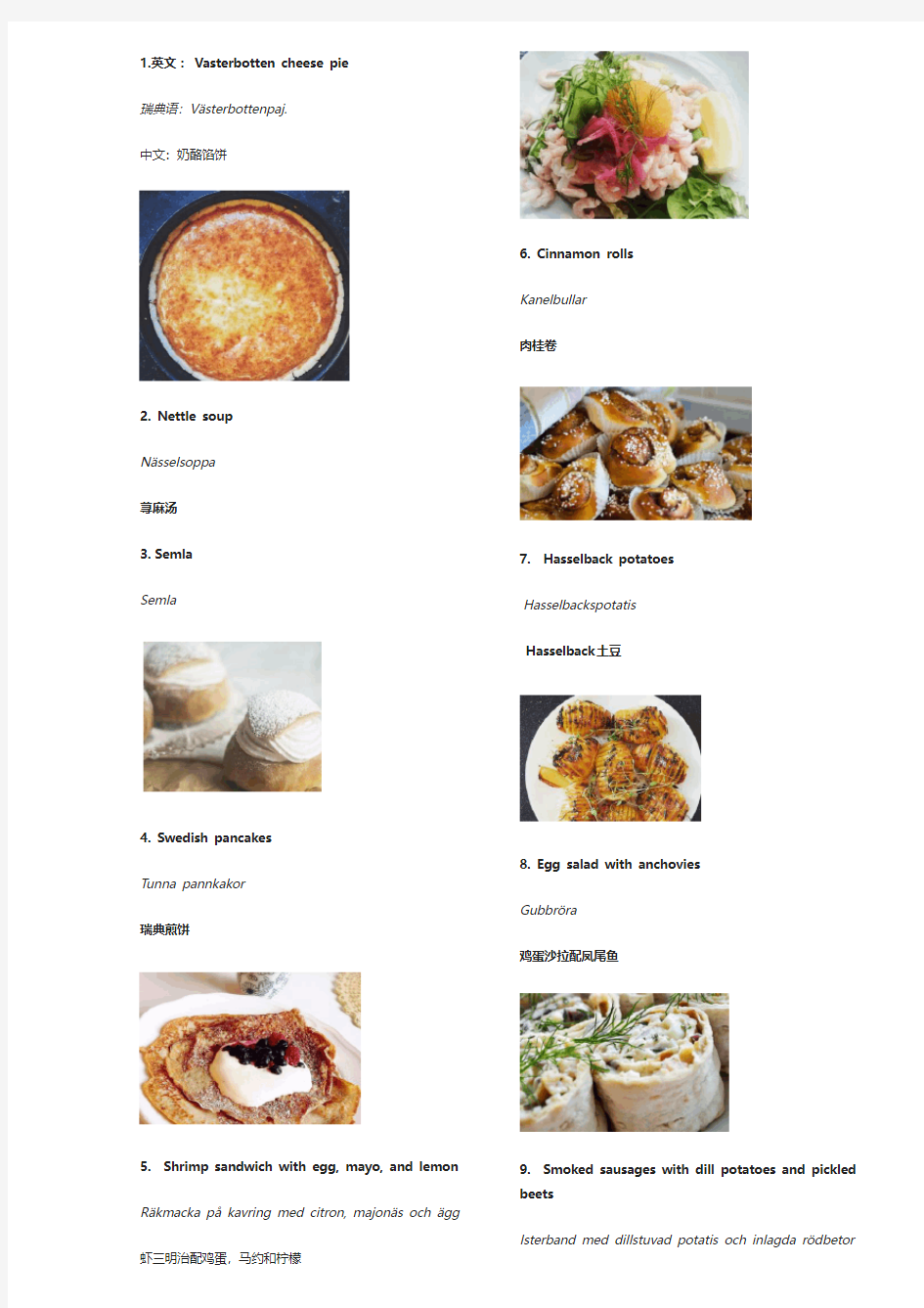 50道地道瑞典菜中文英文瑞典语对照