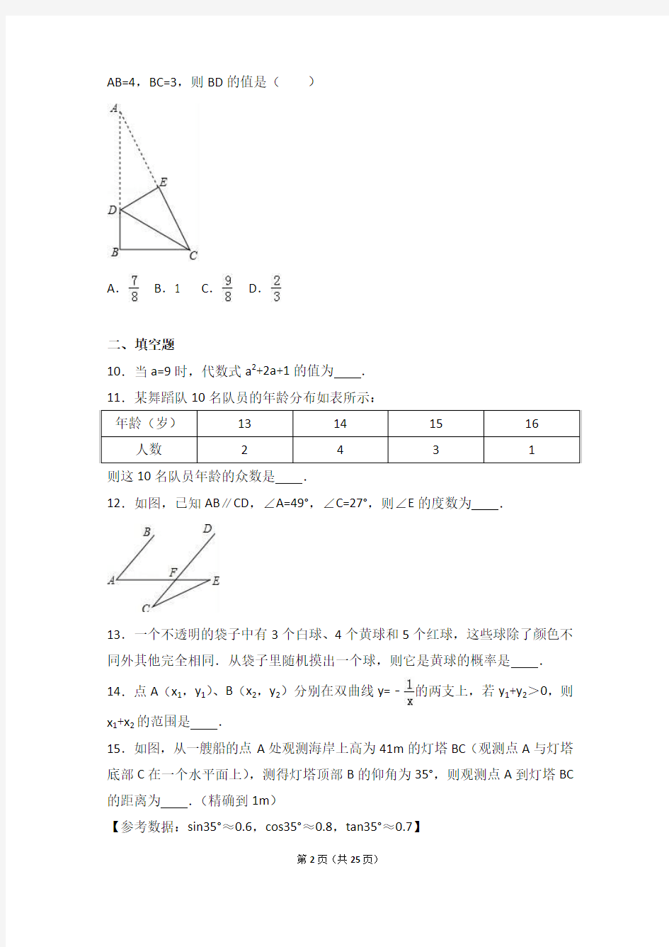 2017年辽宁省沈阳市中考数学一模试卷含答案
