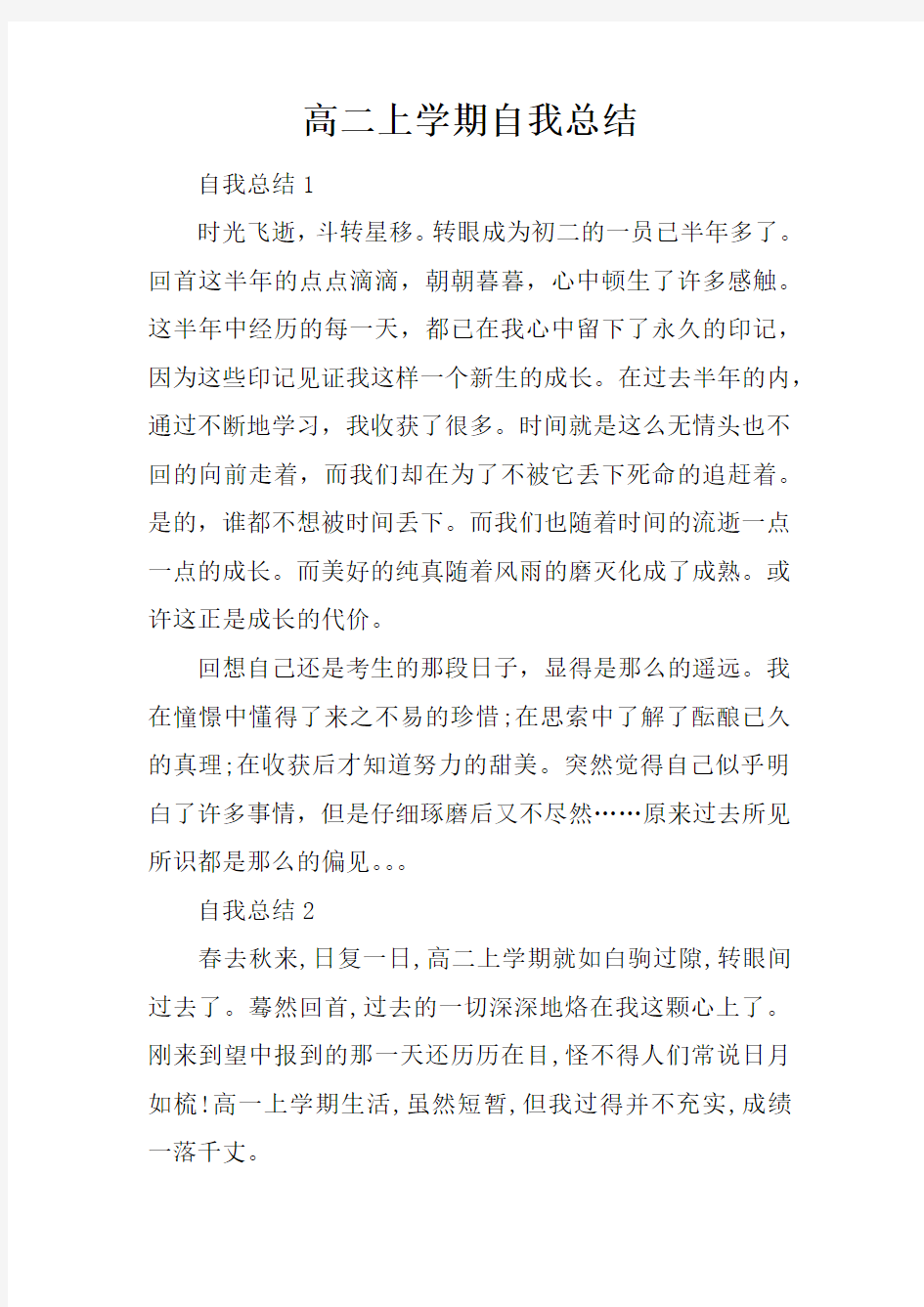 高二上学期自我总结