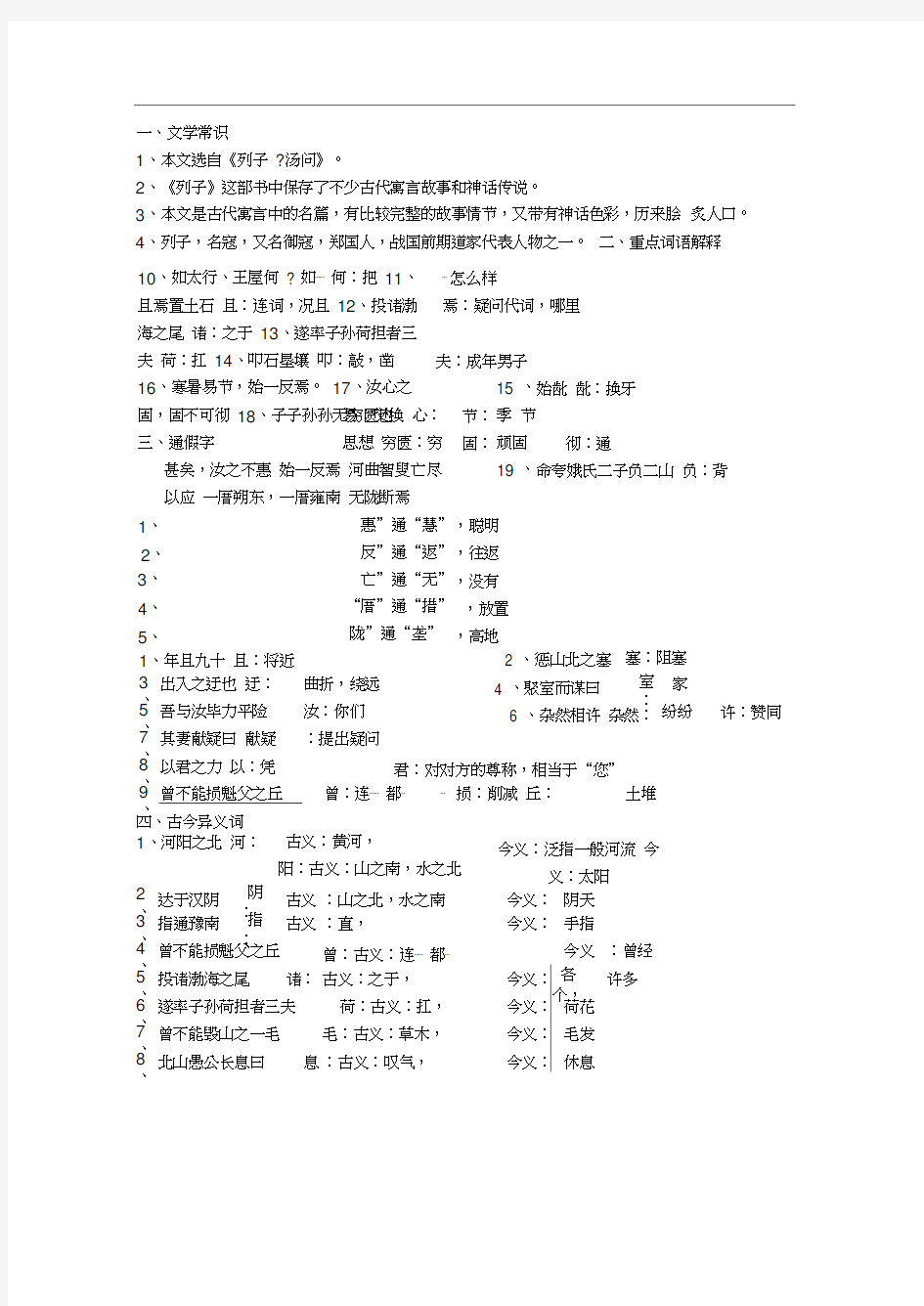 愚公移山复习要点整理