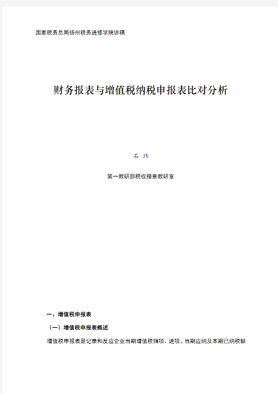 财务报告与增值税纳税申报表比对分析