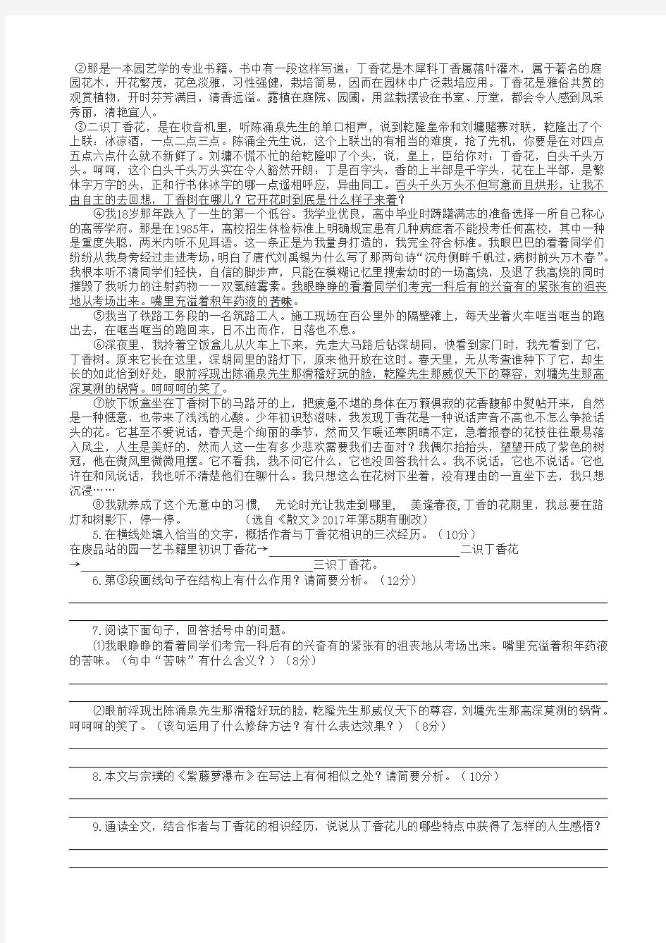 初中语文散文阅读专项练习及答案