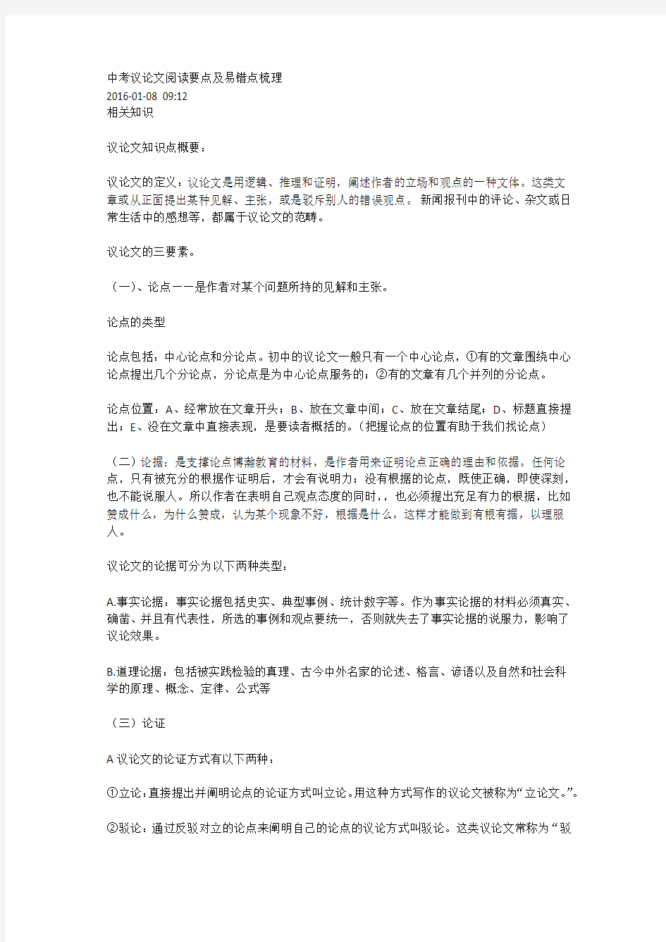 中考议论文阅读要点及易错点梳理