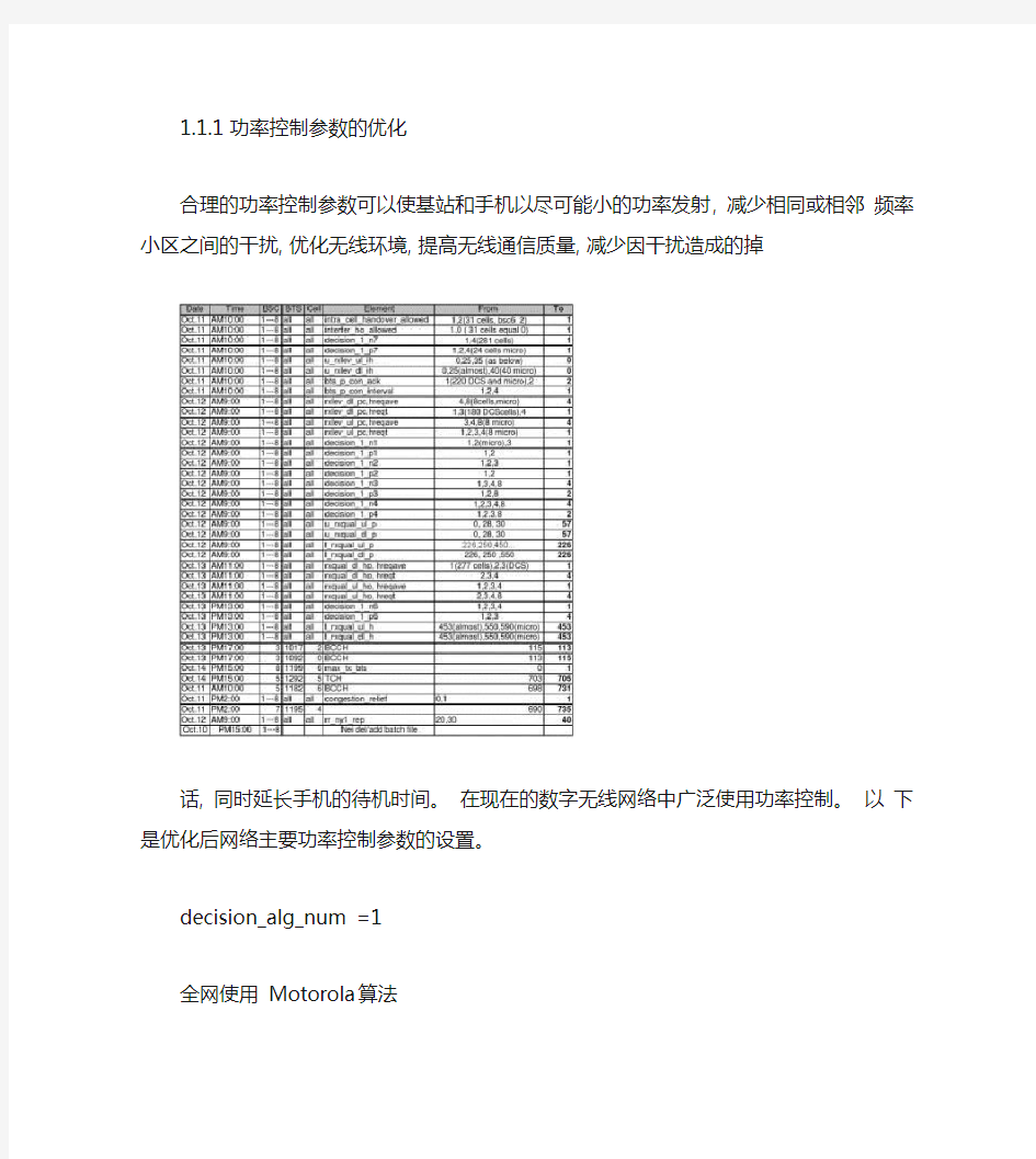 功率控制参数的优化_图文(精)