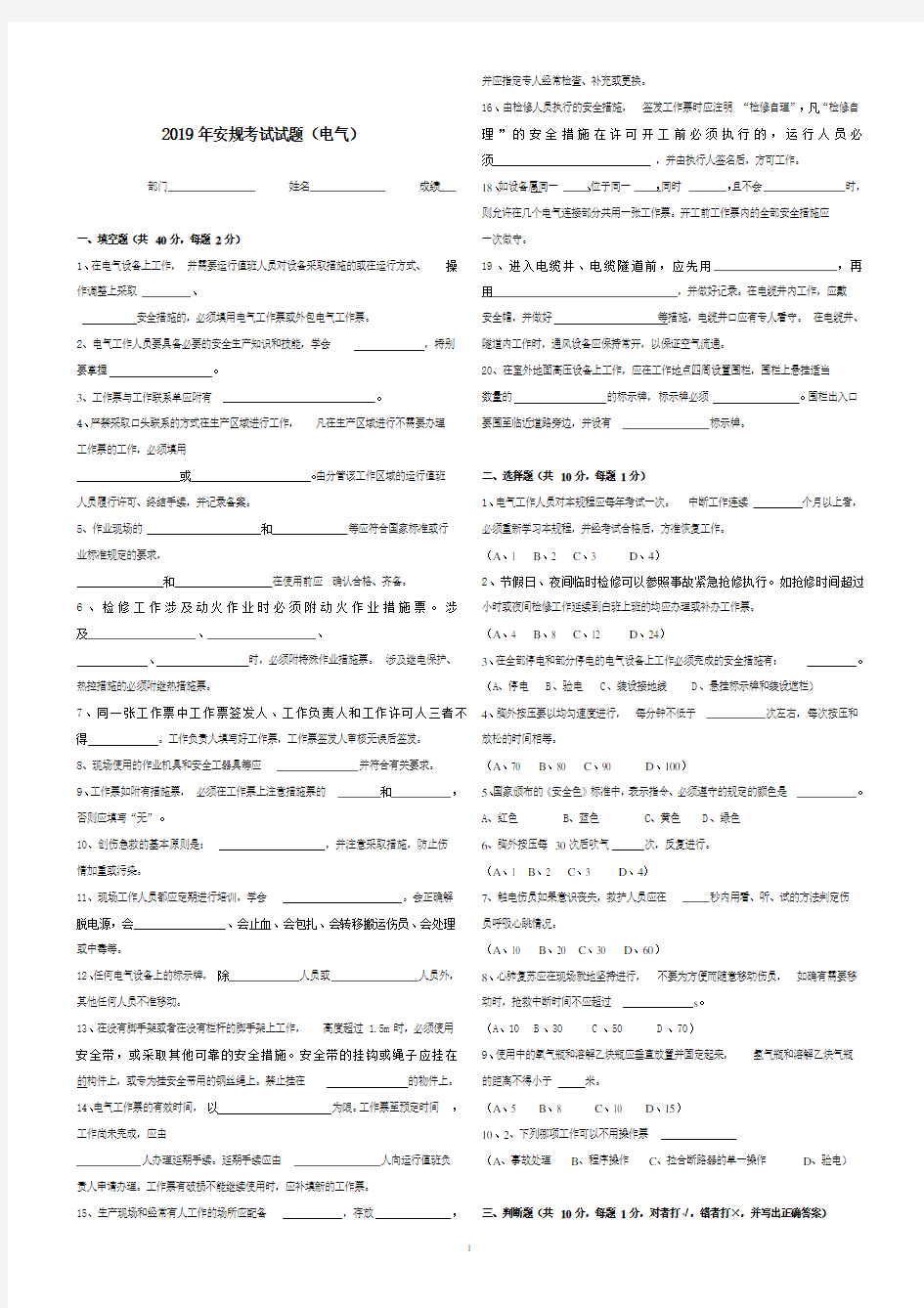 安规考试试题电气