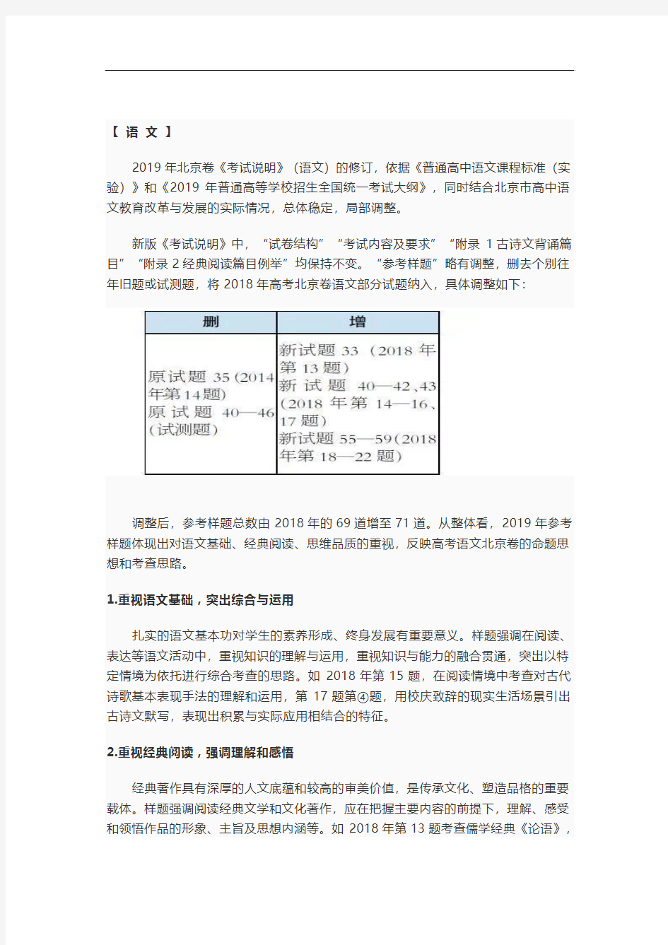 2019北京高考考试说明发布