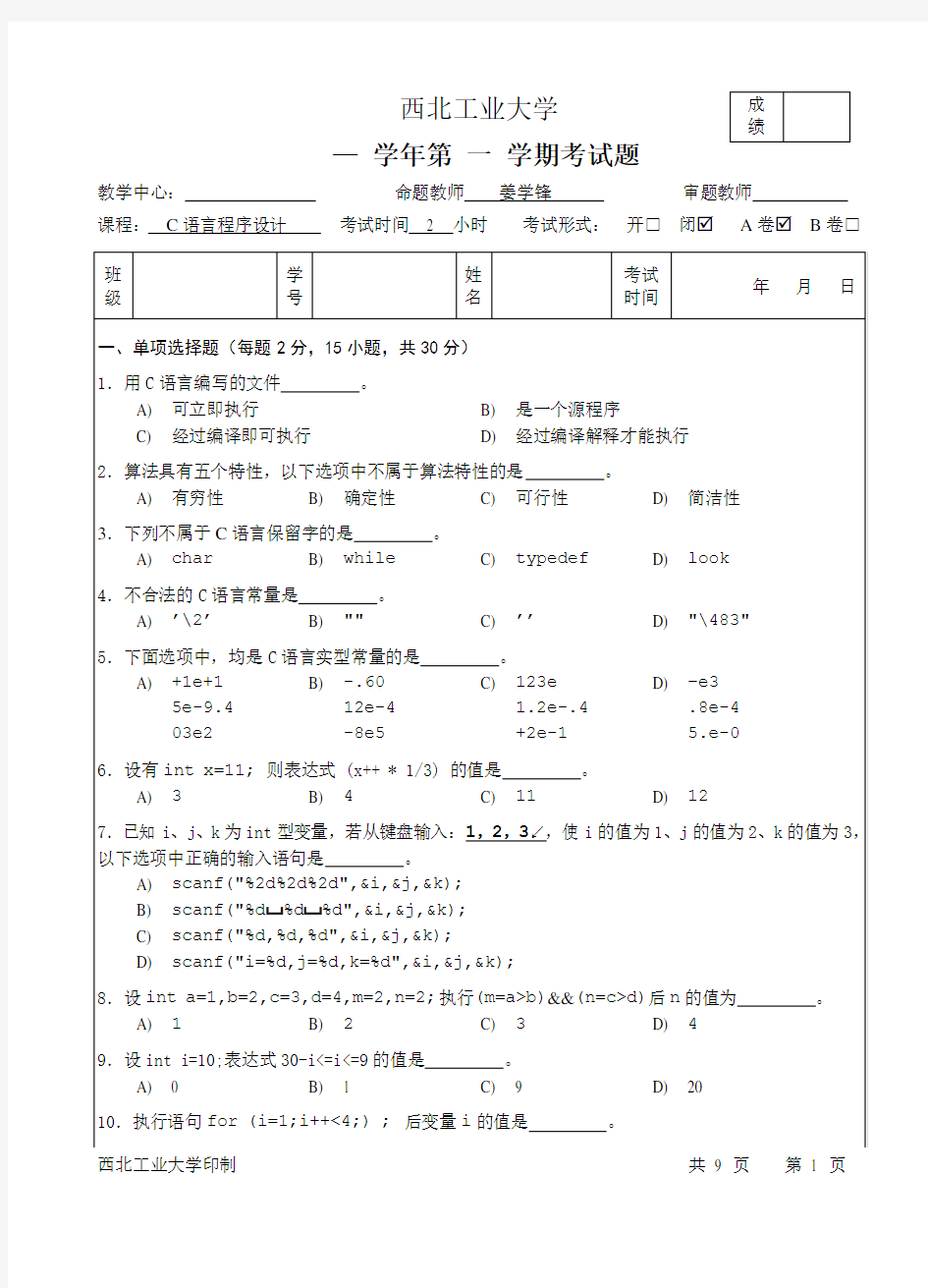 c语言试题含答案