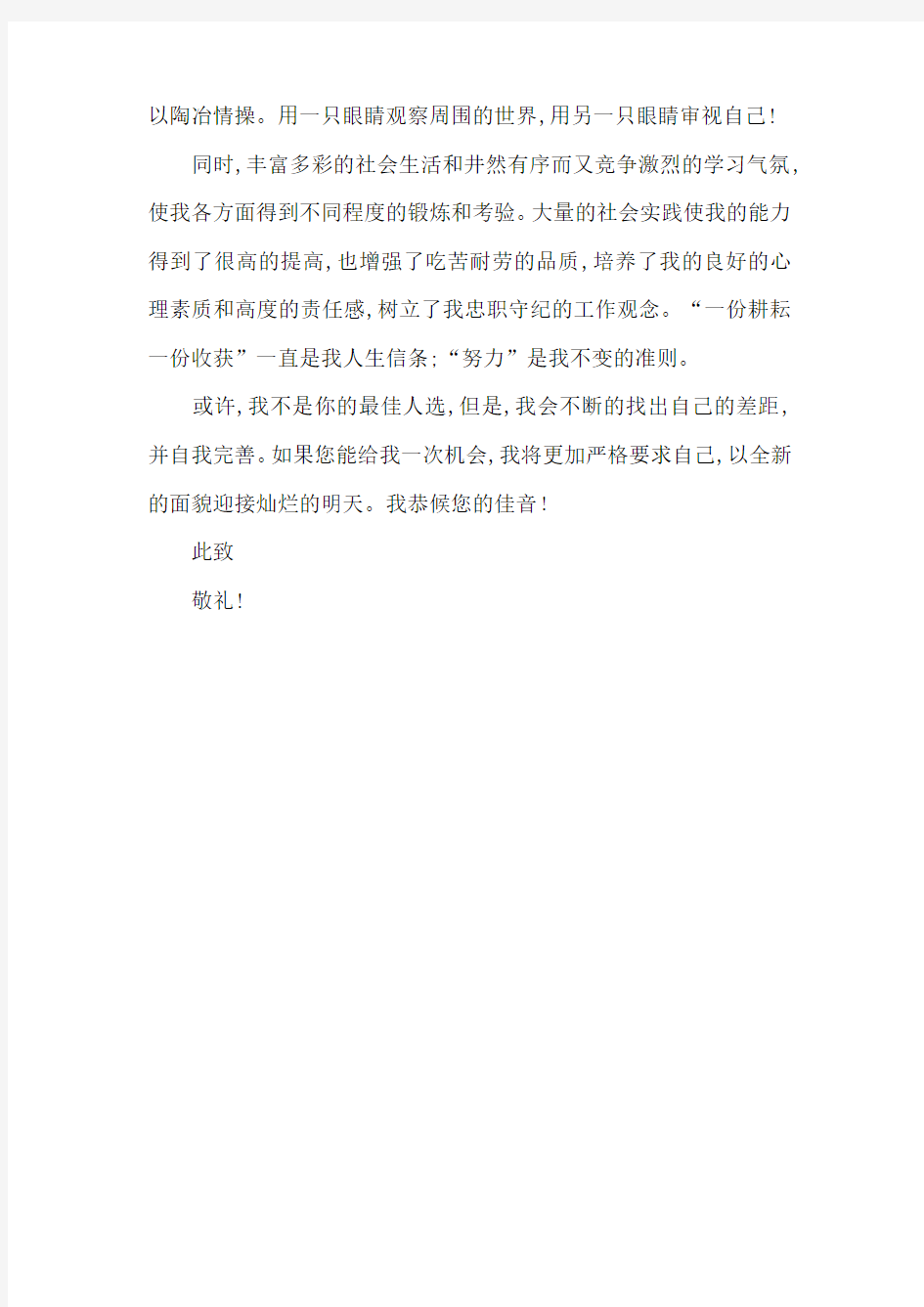 汉语言文学毕业求职信模板-最新范文