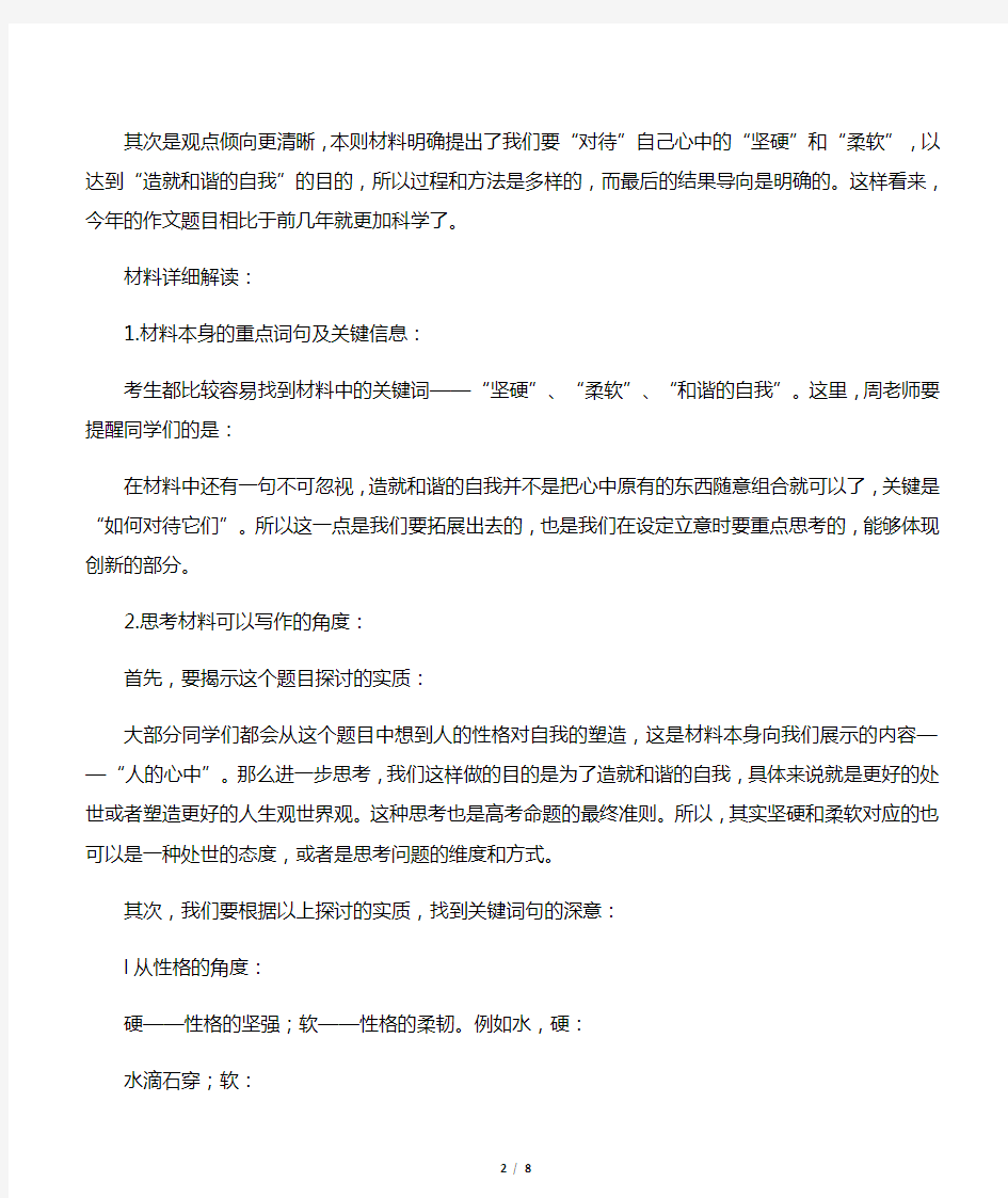 2015年上海高考作文解析及范文
