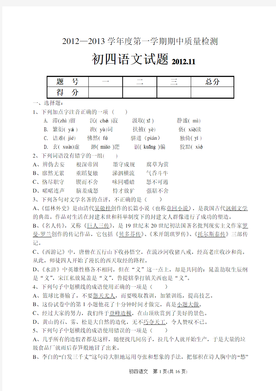 九年级语文期中试题