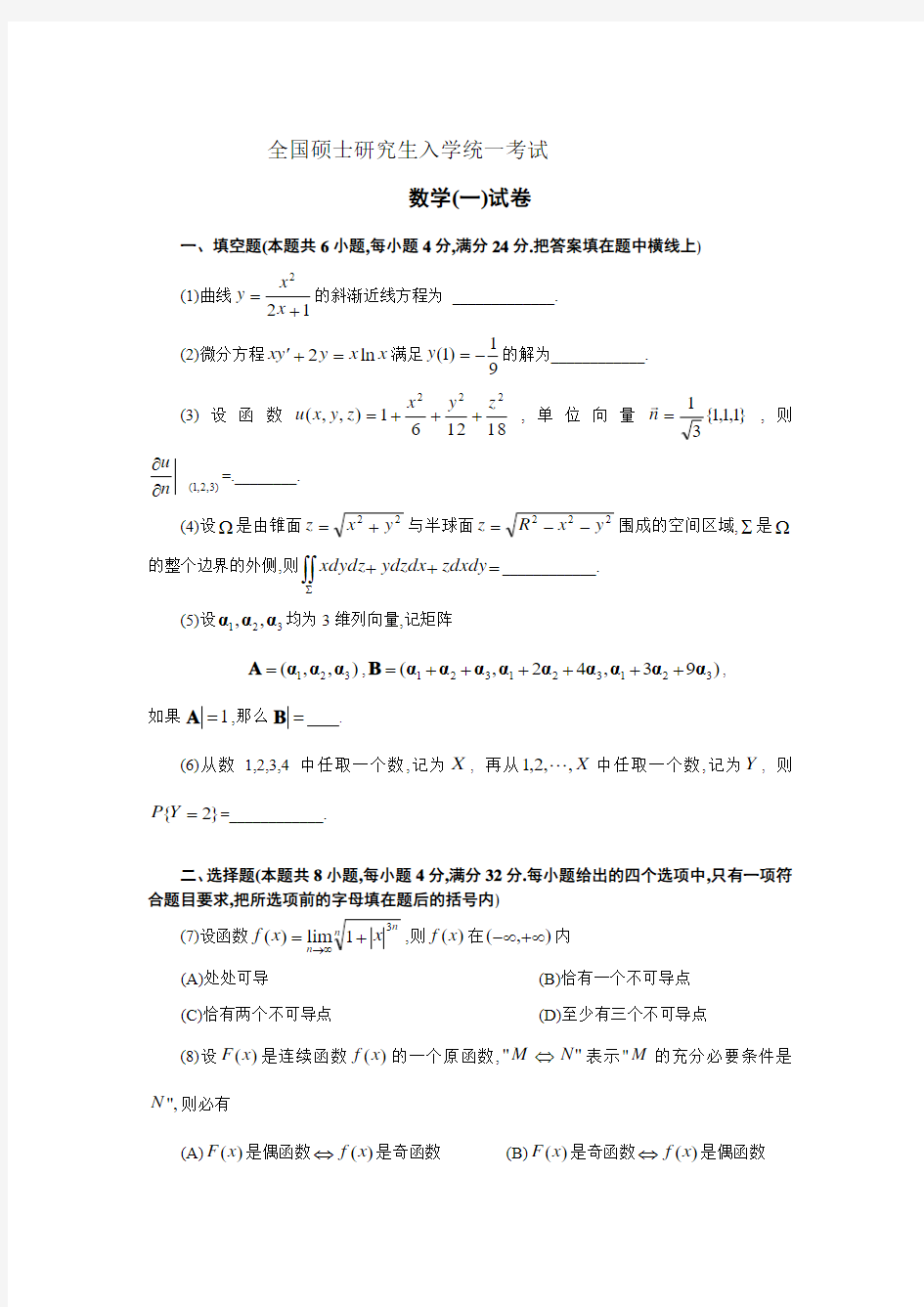 考研数学一真题完整打印版