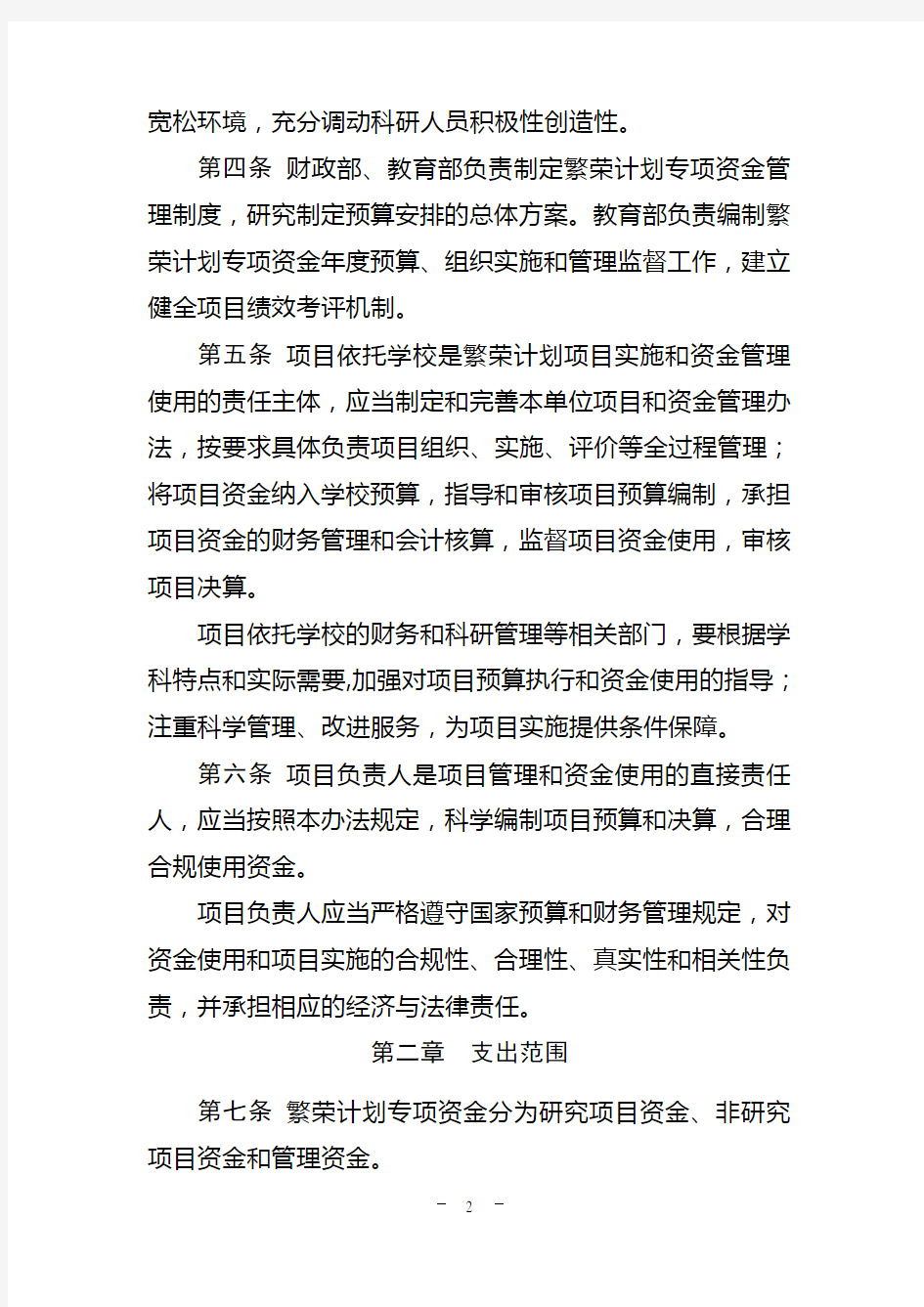 教育部人文社会科学研究基金项目经费管理办法.doc