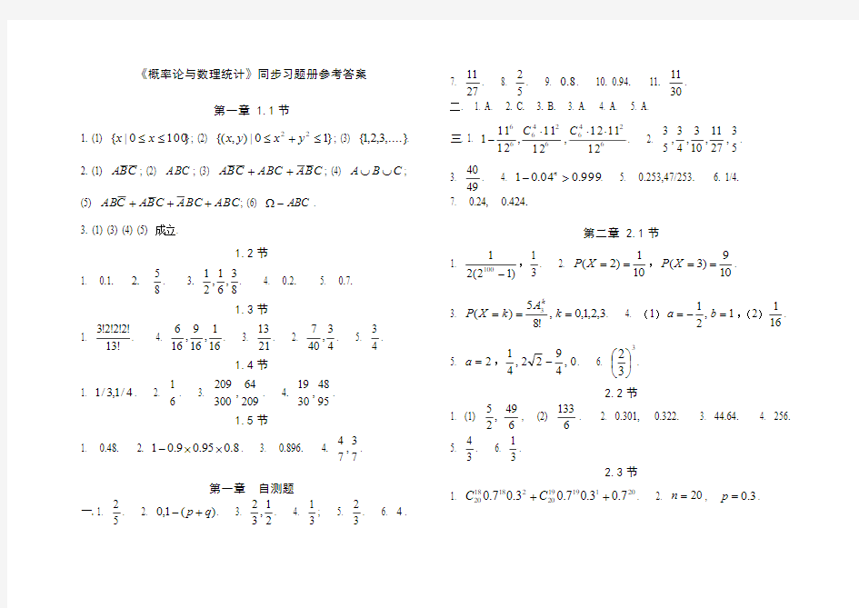 概率论与数理统计同步习题册参考答案(2012)