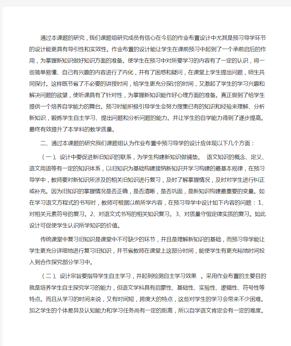 《初中语文作业布置优化设计策略的研究》成果鉴定书