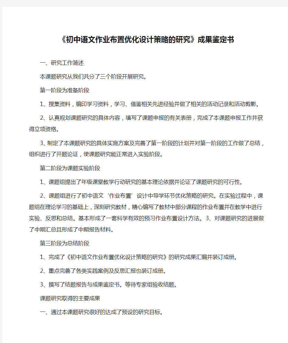 《初中语文作业布置优化设计策略的研究》成果鉴定书