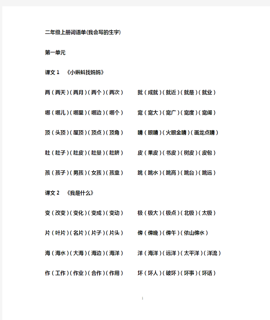 语文部编版二年级上册会写的生字组词整理